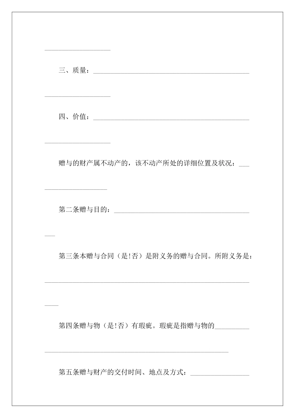 有关赠与合同3人合伙合同有关饮料的购销合同_第3页