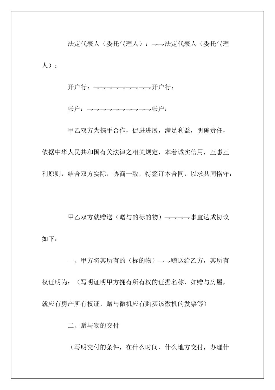 有关赠与合同(2)赠与协议和赠与合同有关饮料的购销合同_第3页