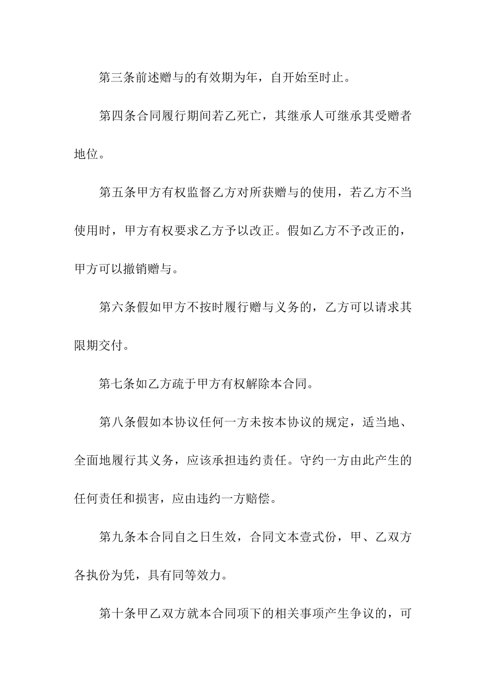 有关赠与合同6篇_第2页