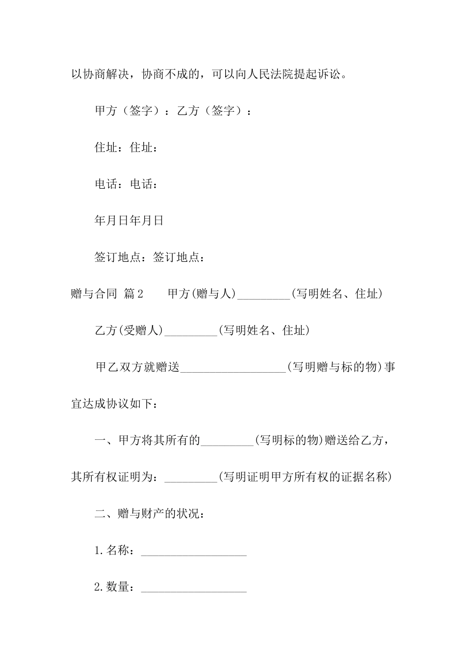 有关赠与合同6篇_第3页