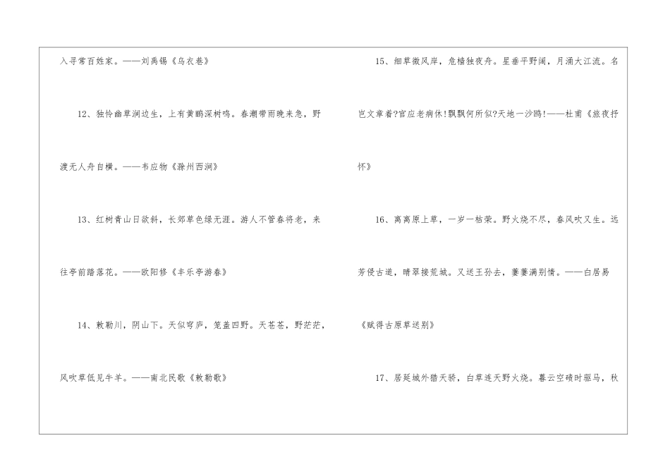 有关赞美草原的诗句集锦_第3页