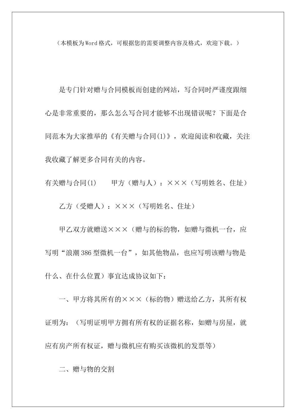 有关赠与合同公司签约合同模板1年有关饮料的购销合同_第2页