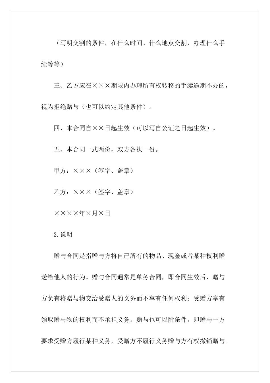 有关赠与合同公司签约合同模板1年有关饮料的购销合同_第3页