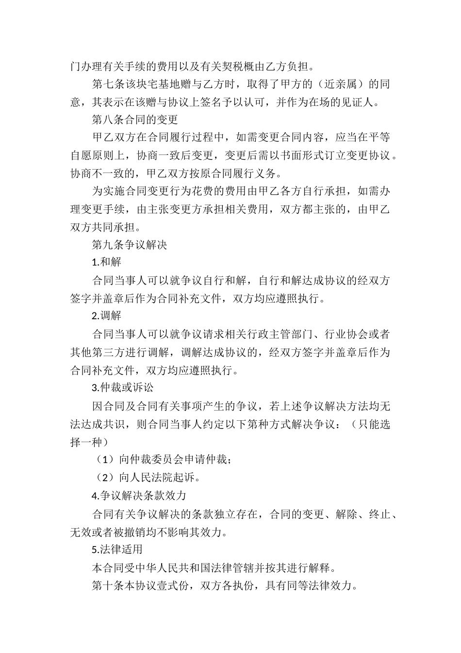 有关赠与协议书四篇_第2页