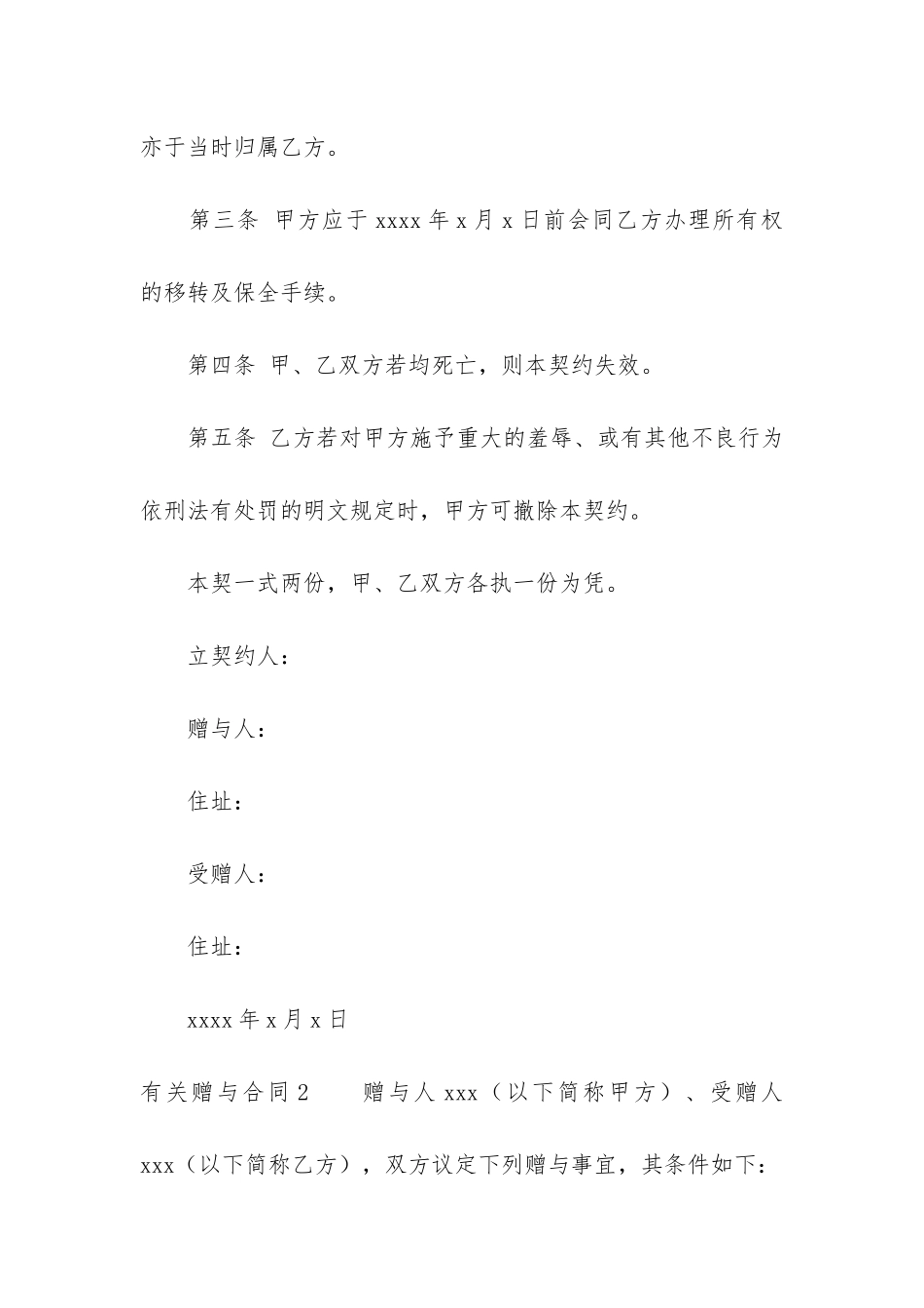 有关赠与合同6篇(赠与合同条款)_第2页