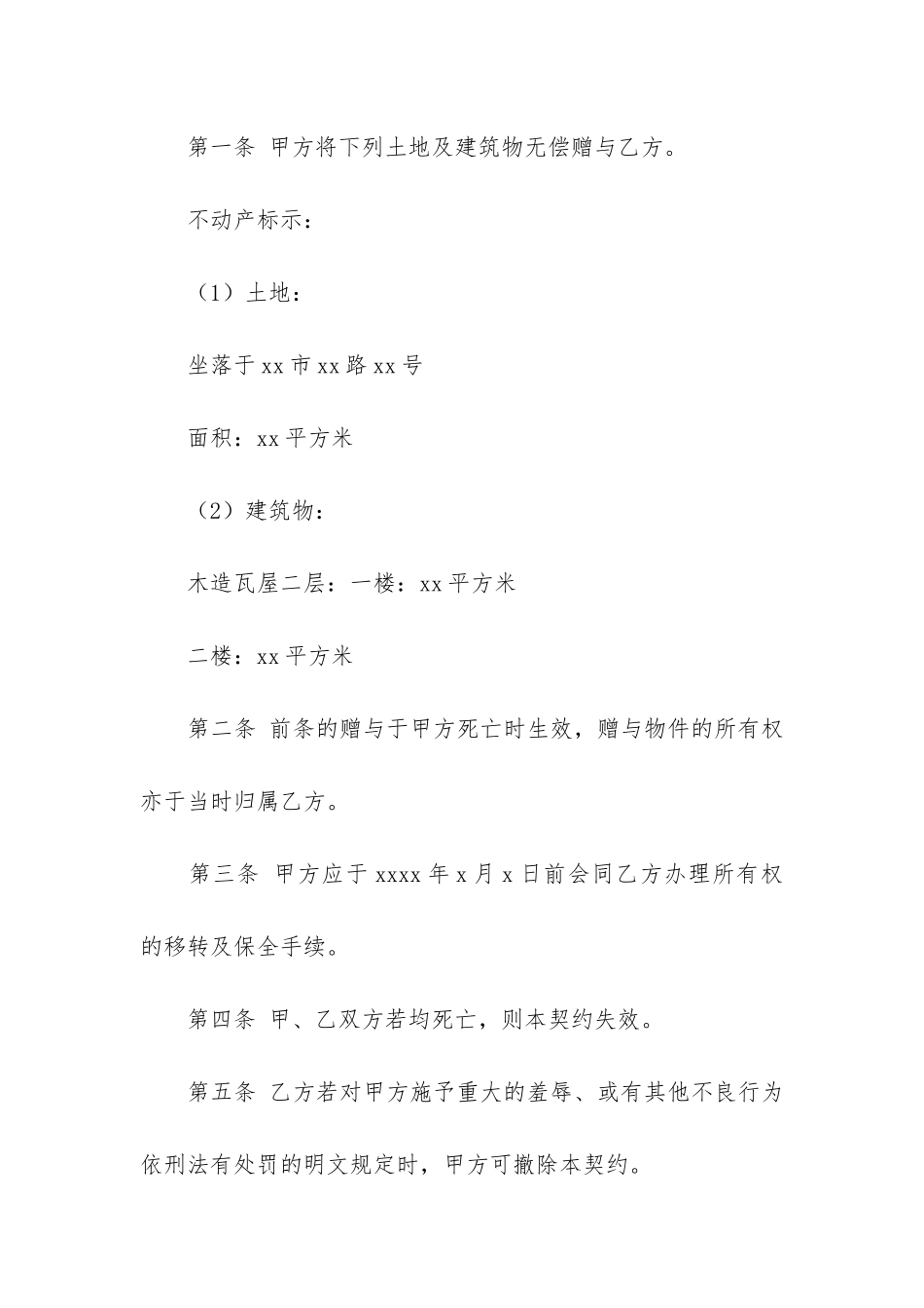 有关赠与合同6篇(赠与合同条款)_第3页