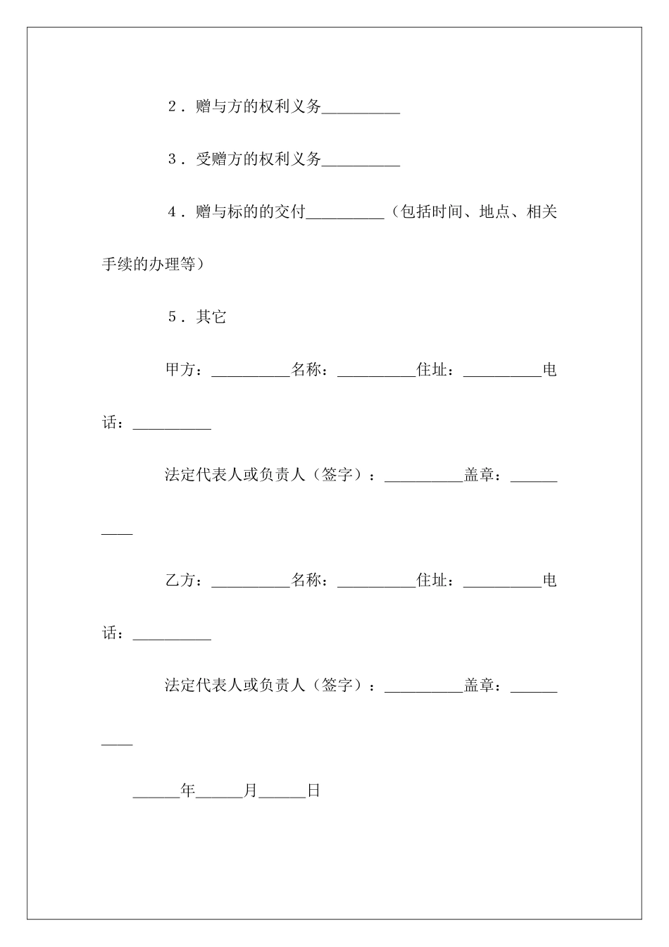 有关赠与合同有关饮料的购销合同有关企业补偿村委会修路协议_第3页