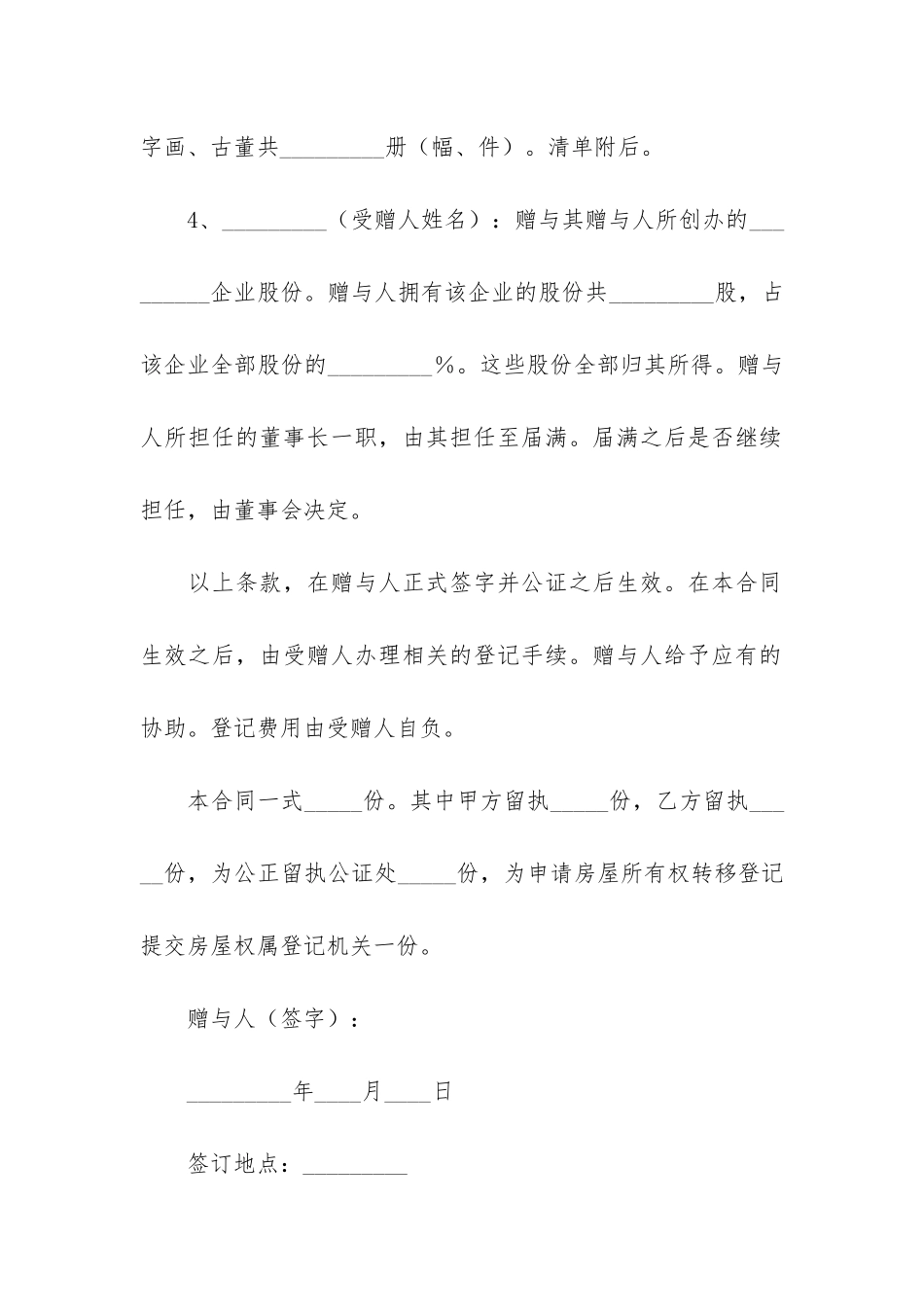 有关赠与合同6篇(赠与合同范本)_第2页