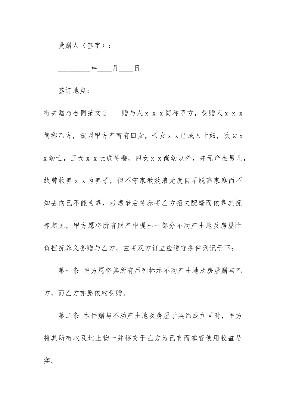 有关赠与合同6篇(赠与合同范本)_第3页