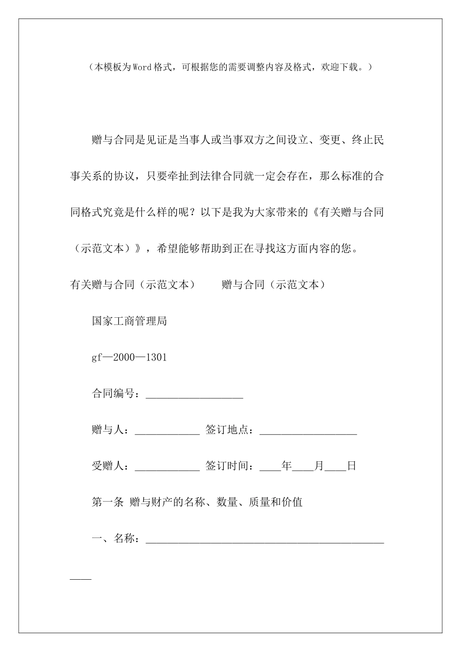 有关赠与合同epc合同示本测绘合同示本_第2页