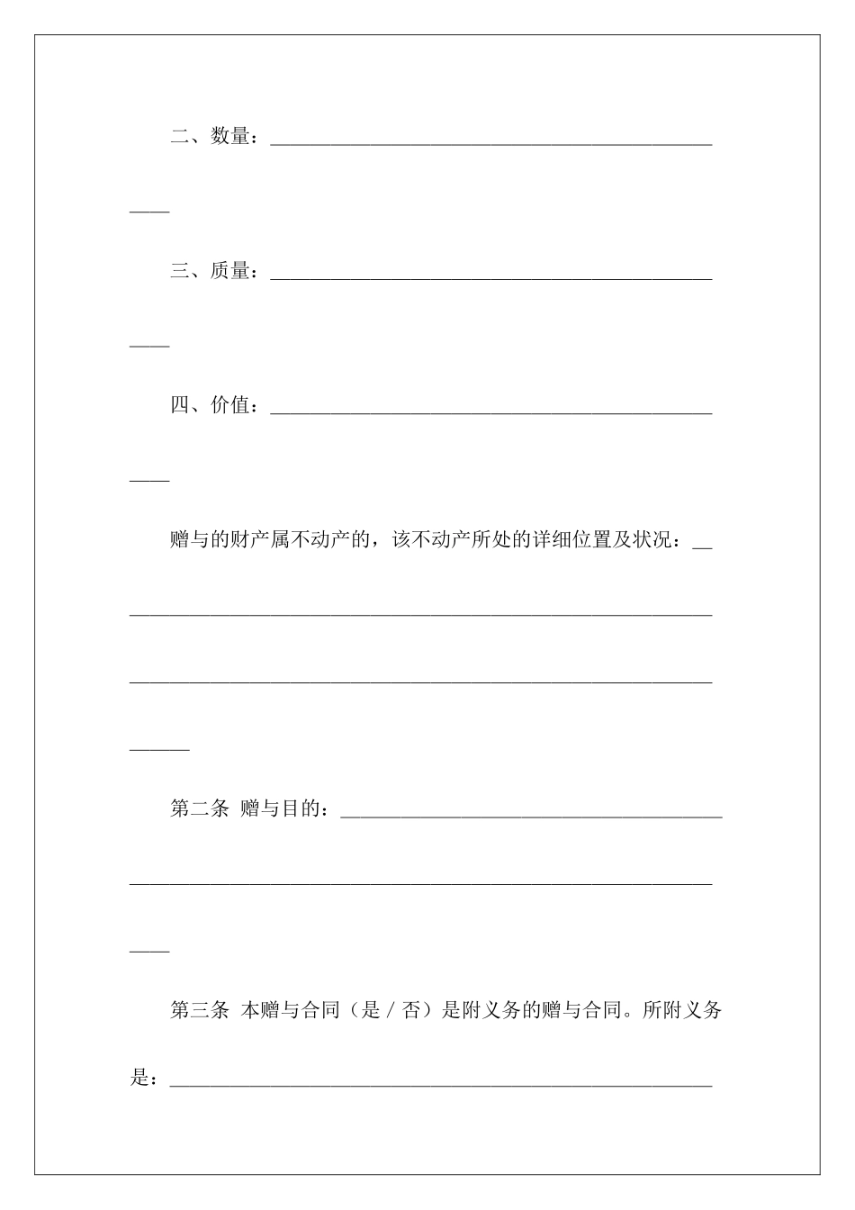 有关赠与合同epc合同示本测绘合同示本_第3页