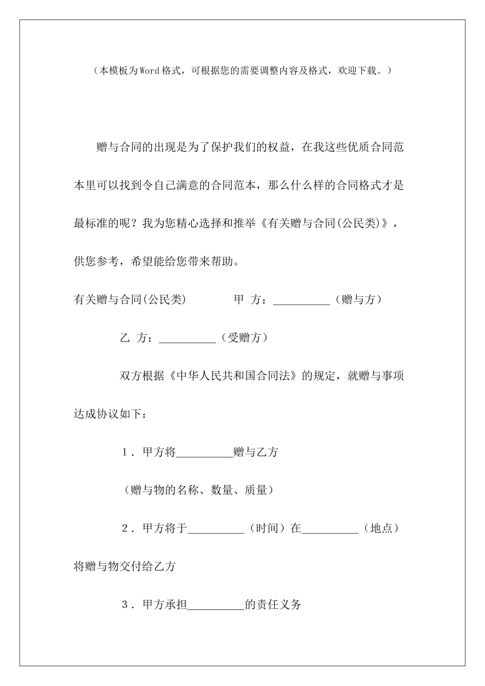 有关赠与合同与工程有关的合同a类合同与b类合同_第2页