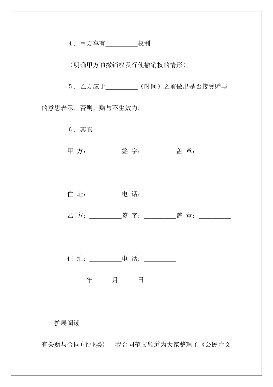 有关赠与合同与工程有关的合同a类合同与b类合同_第3页