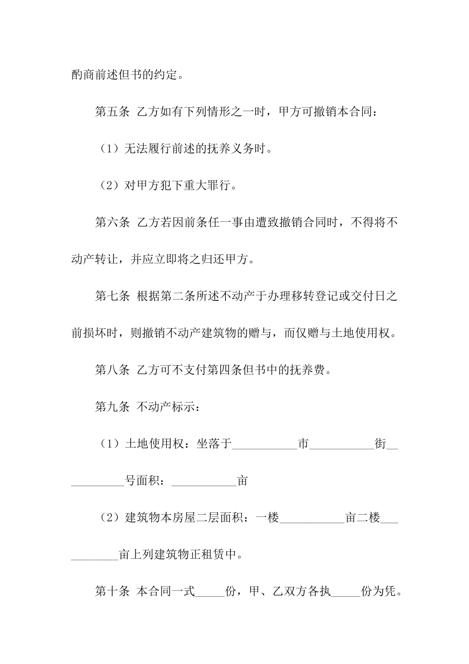 有关赠与合同合集8篇_第2页