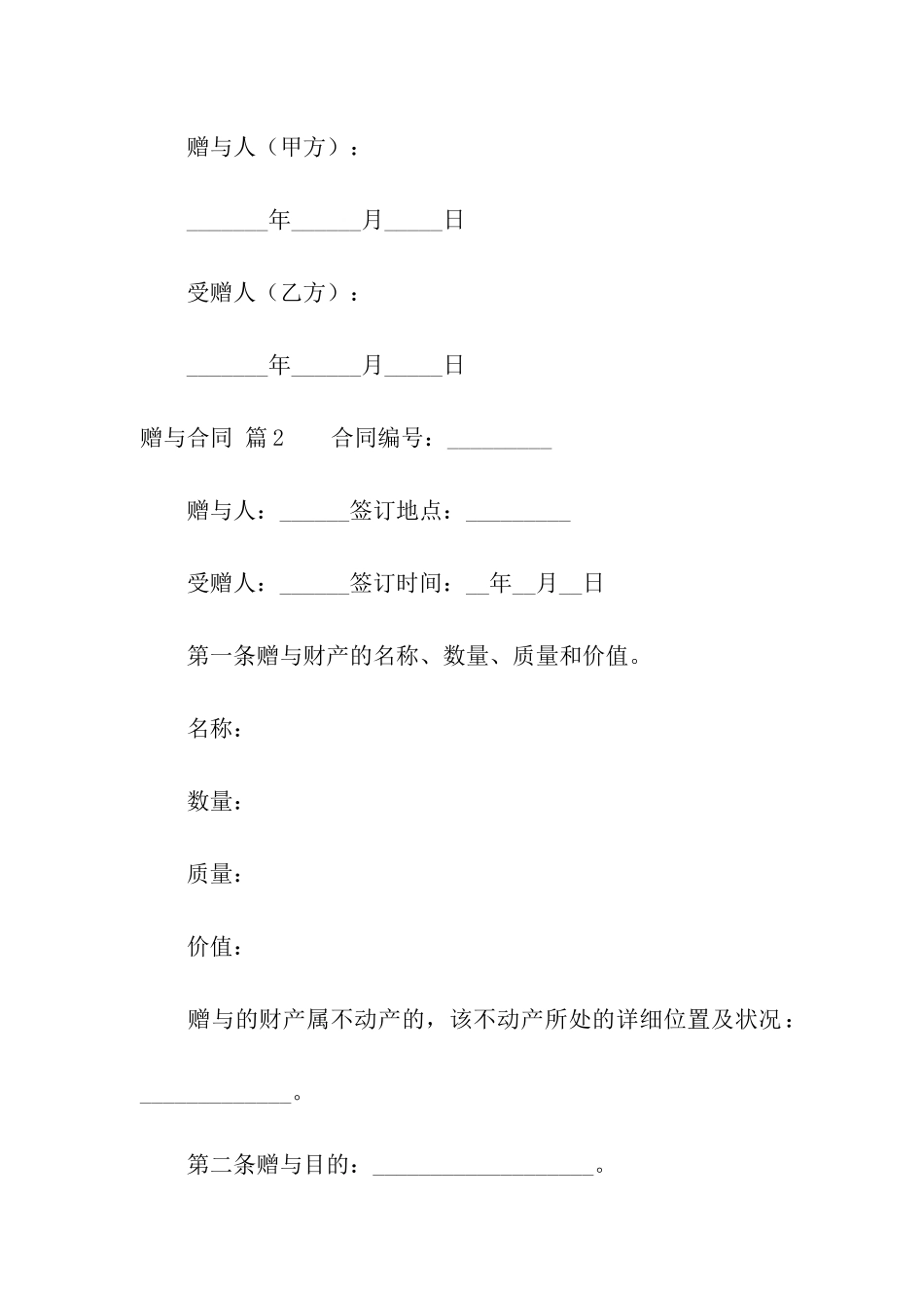 有关赠与合同合集8篇_第3页