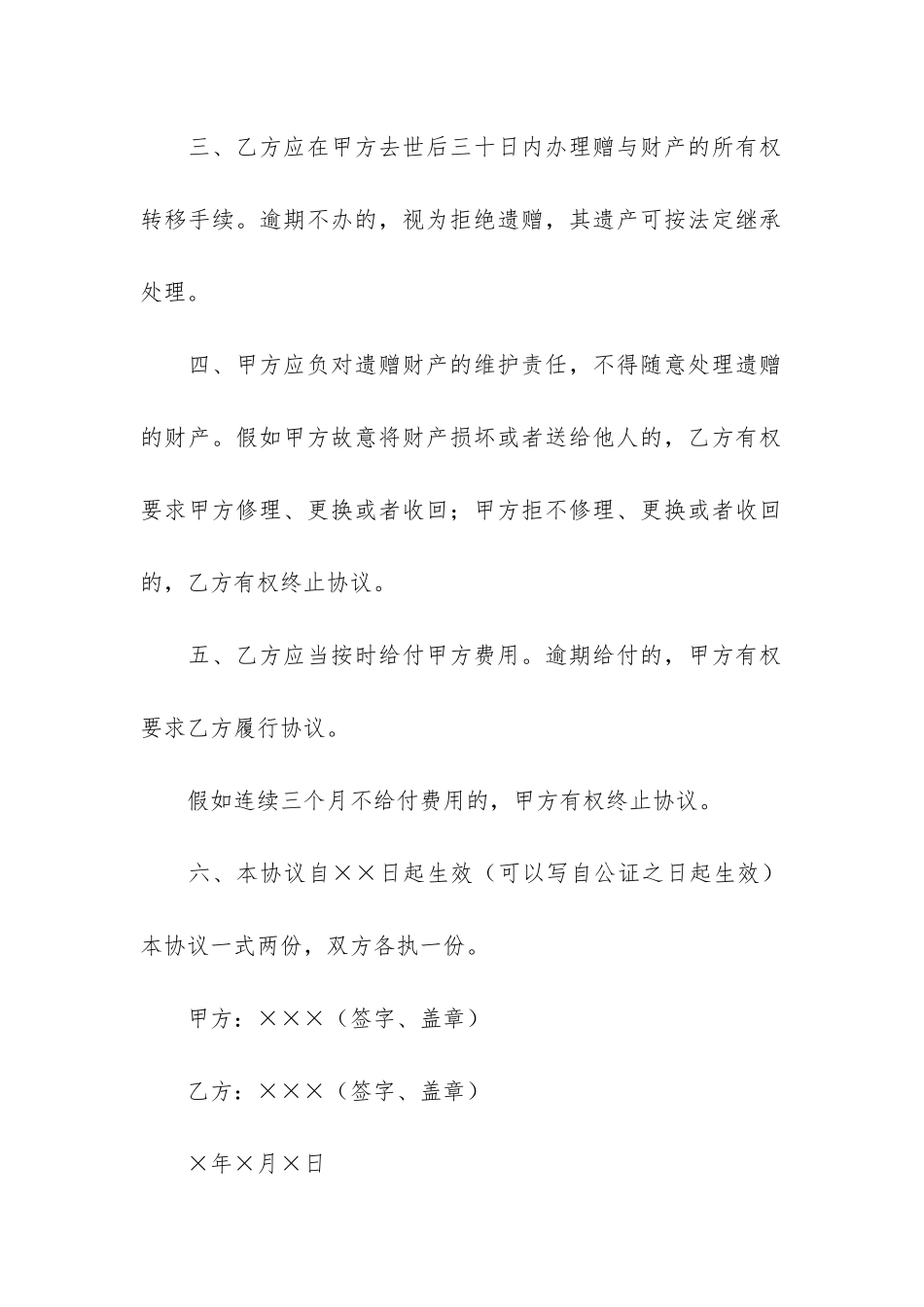 有关赠与合同模板4篇-赠与合同的模板_第2页