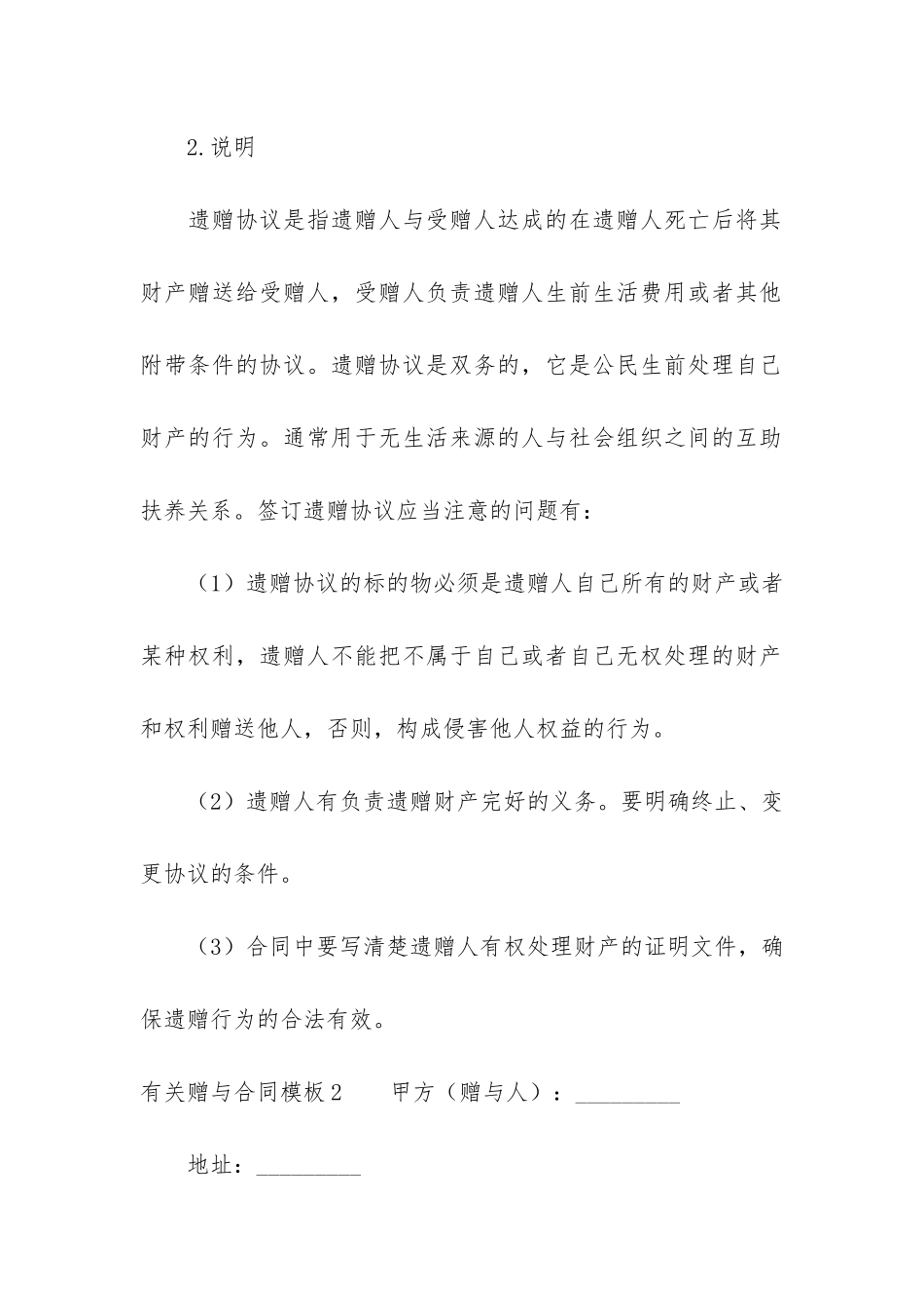 有关赠与合同模板4篇-赠与合同的模板_第3页