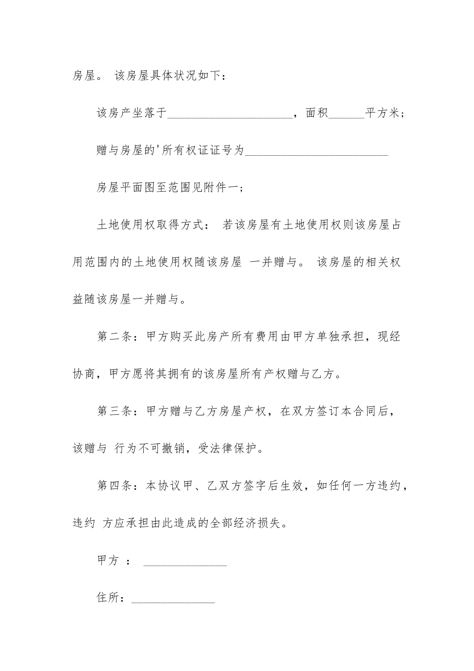 有关赠与合同模板6篇-赠与合同模本_第2页