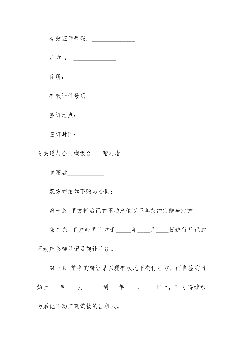 有关赠与合同模板6篇-赠与合同模本_第3页