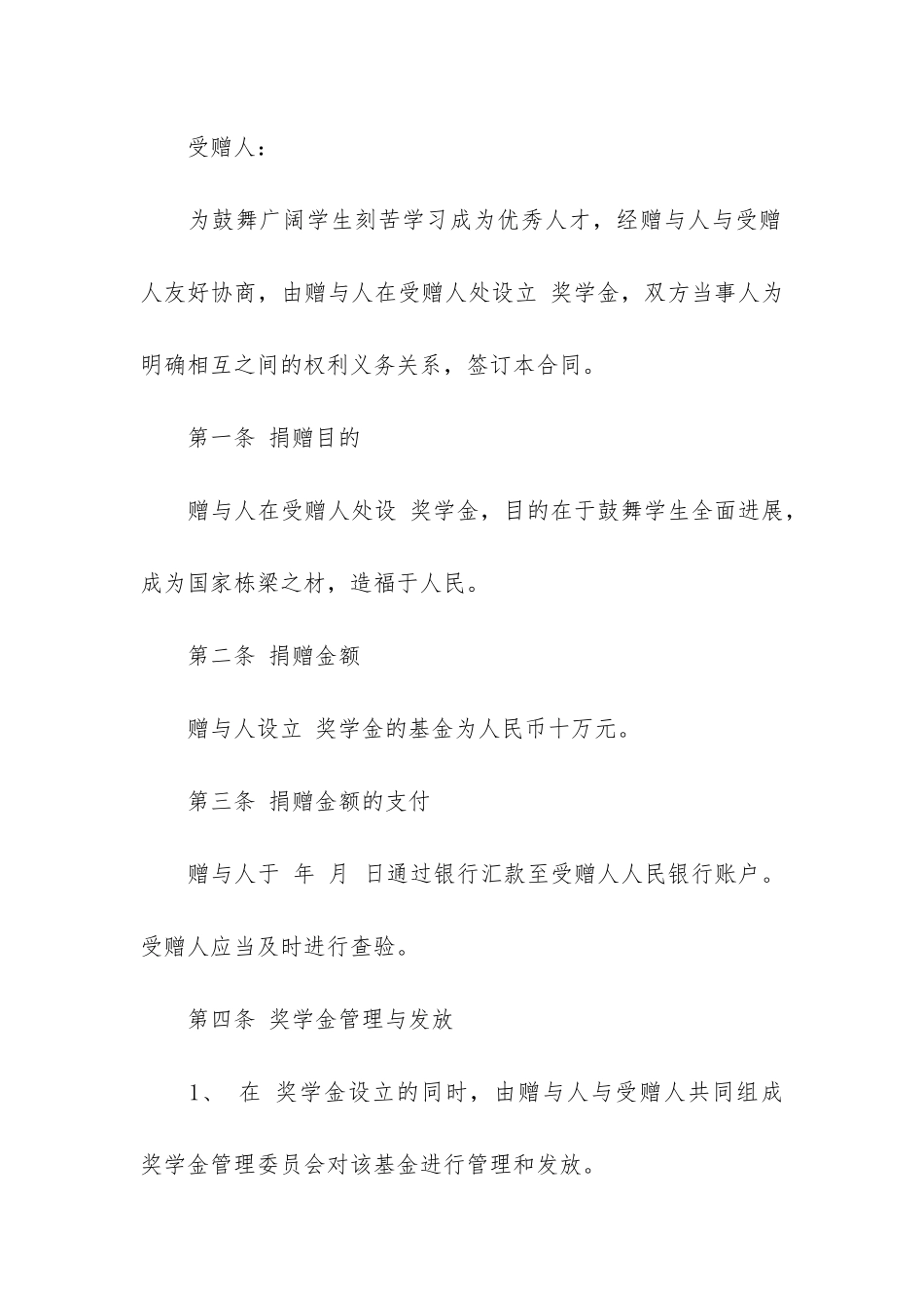 有关赠与合同模板6篇-赠与合同的模板_第3页