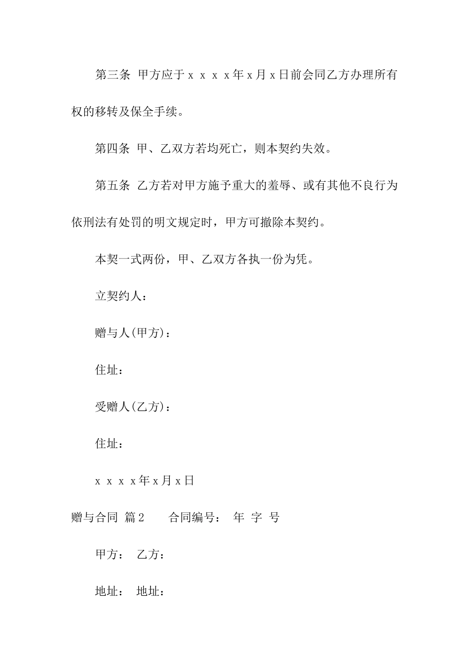 有关赠与合同模板汇编七篇_第2页