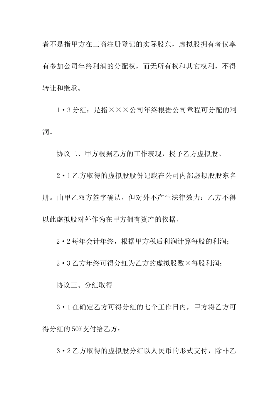 有关赠与合同模板合集10篇_第2页