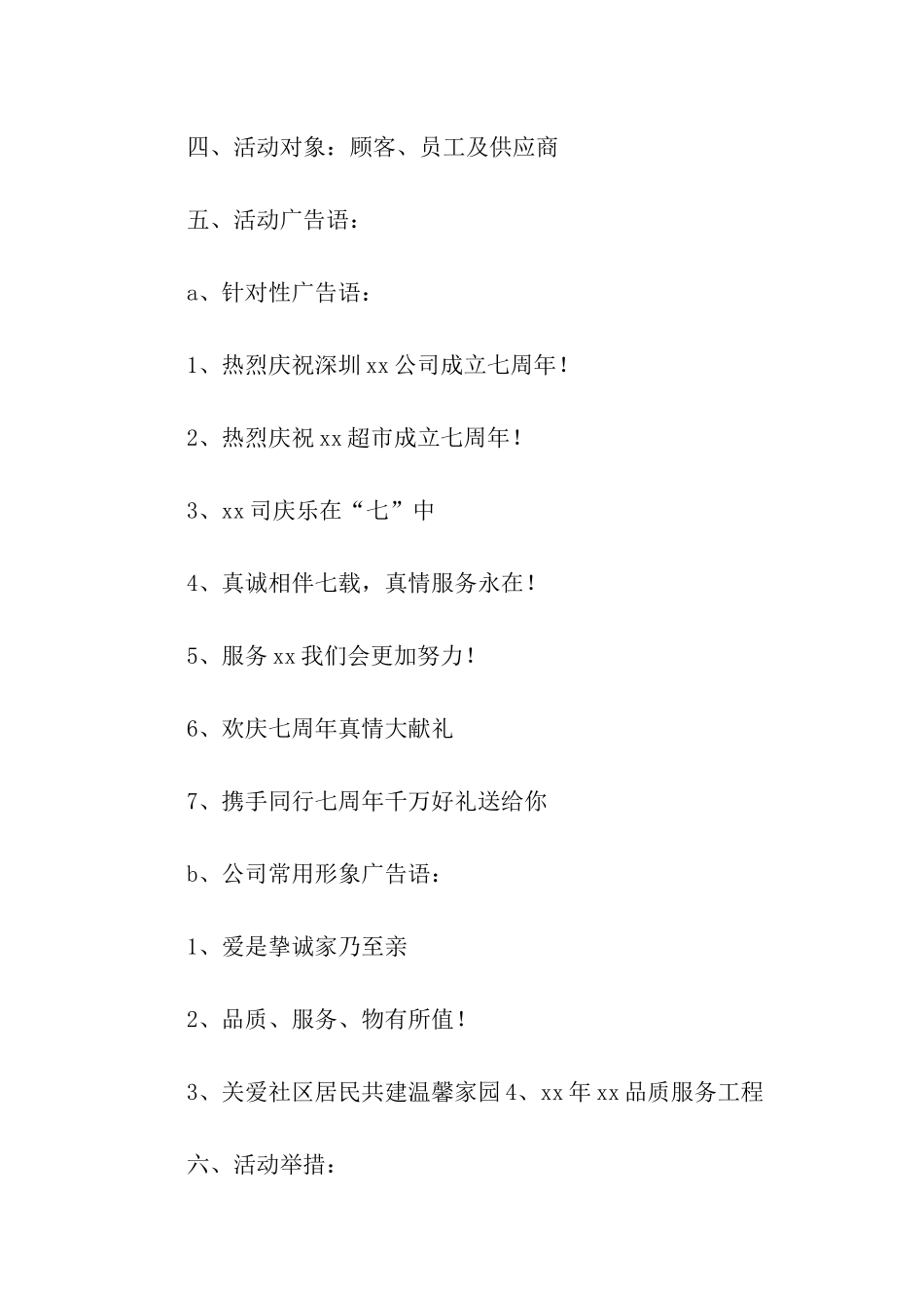 有关超市主题的营销策划设计方案_第2页