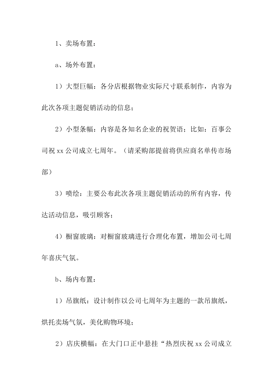 有关超市主题的营销策划设计方案_第3页