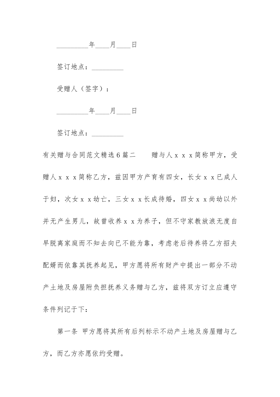 有关赠与合同精选6篇_第3页