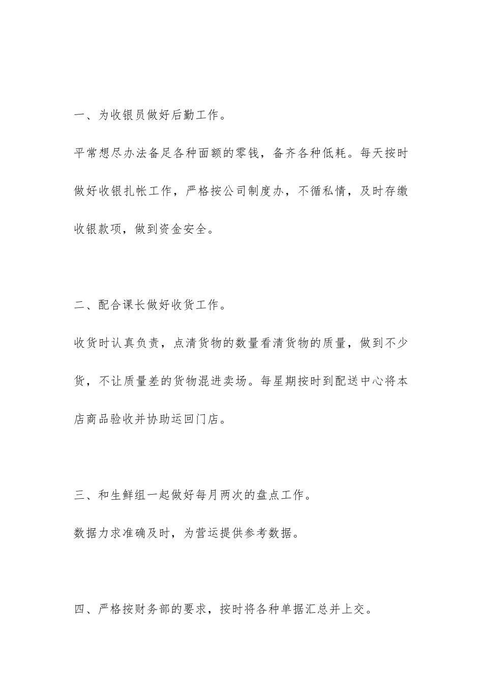 有关超市年终工作总结四篇-_第2页