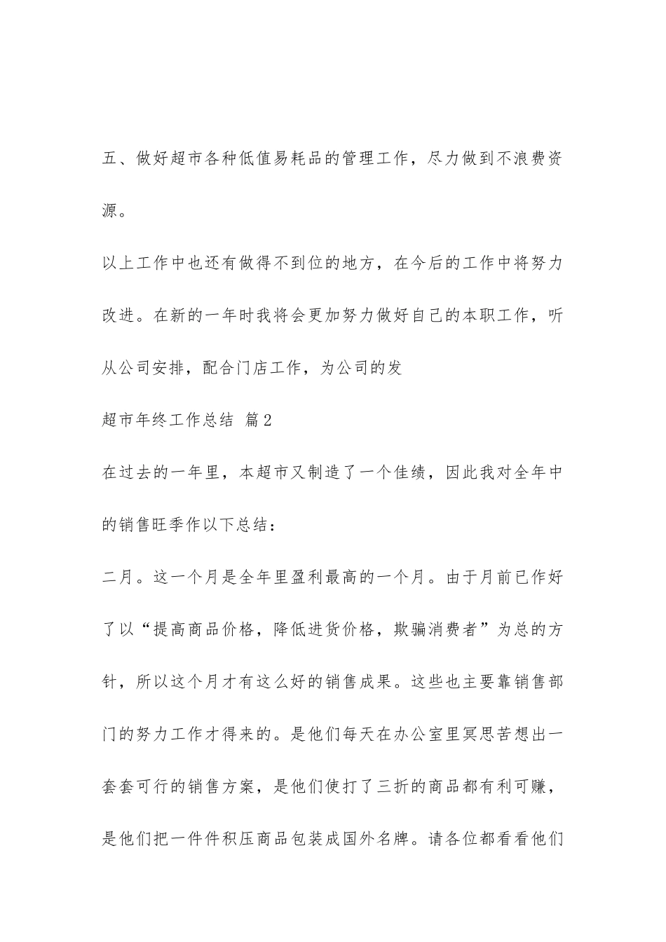 有关超市年终工作总结四篇-_第3页