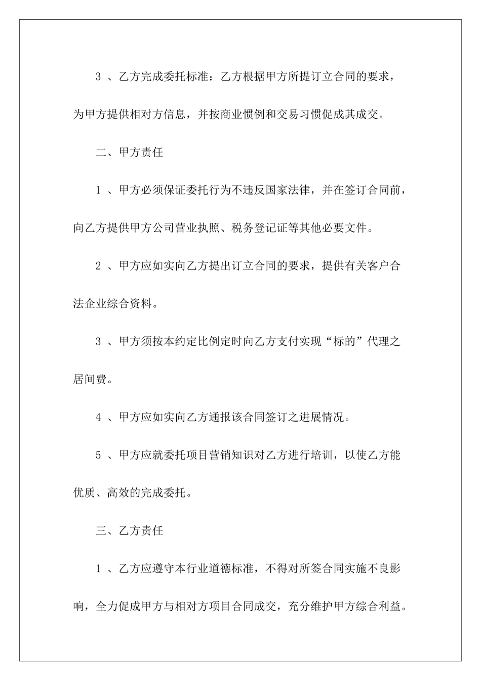 有关超市管理咨询服务居间合同项目管理咨询服务合同管理咨询服务合同_第3页