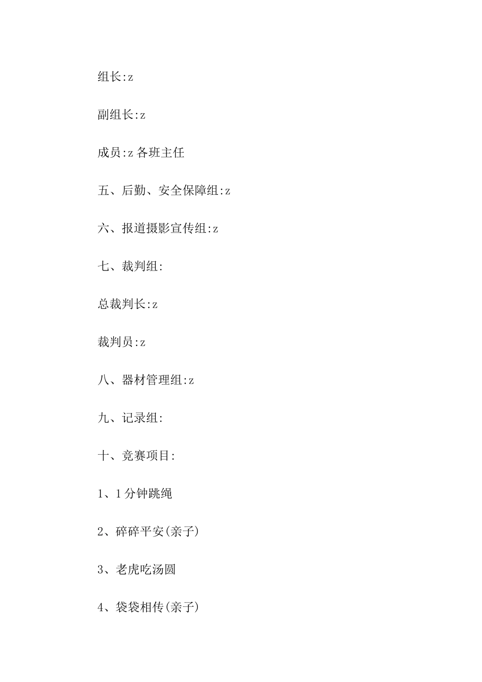 有关趣味运动会方案模板汇编五篇_第2页