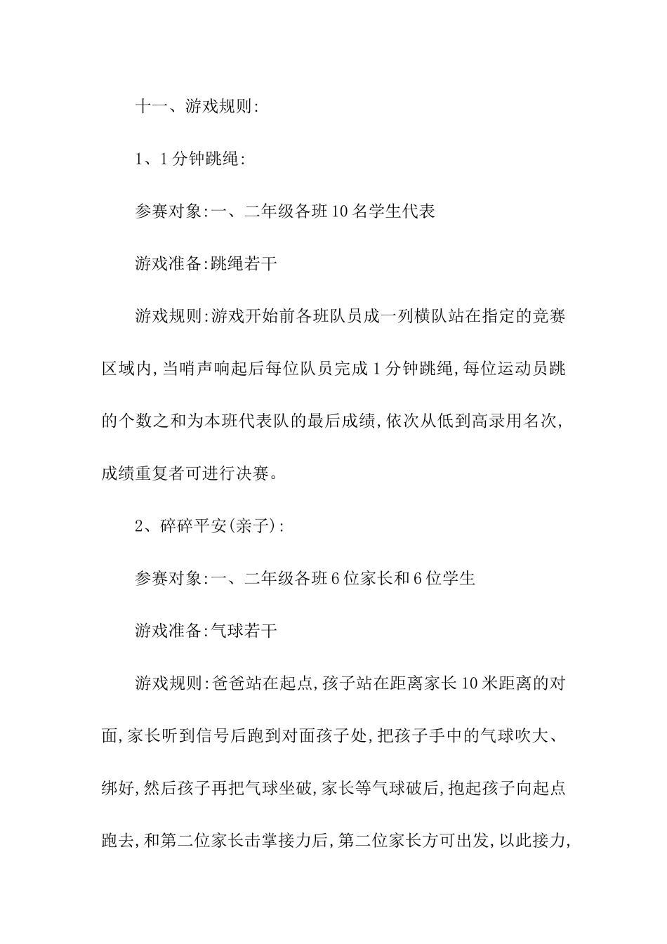 有关趣味运动会方案模板汇编五篇_第3页