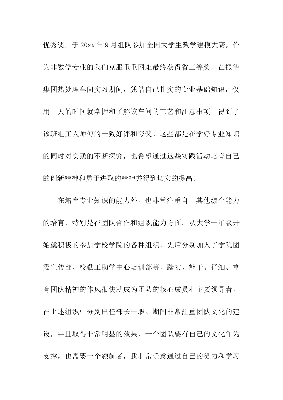 有关跳槽求职信合集10篇_第2页