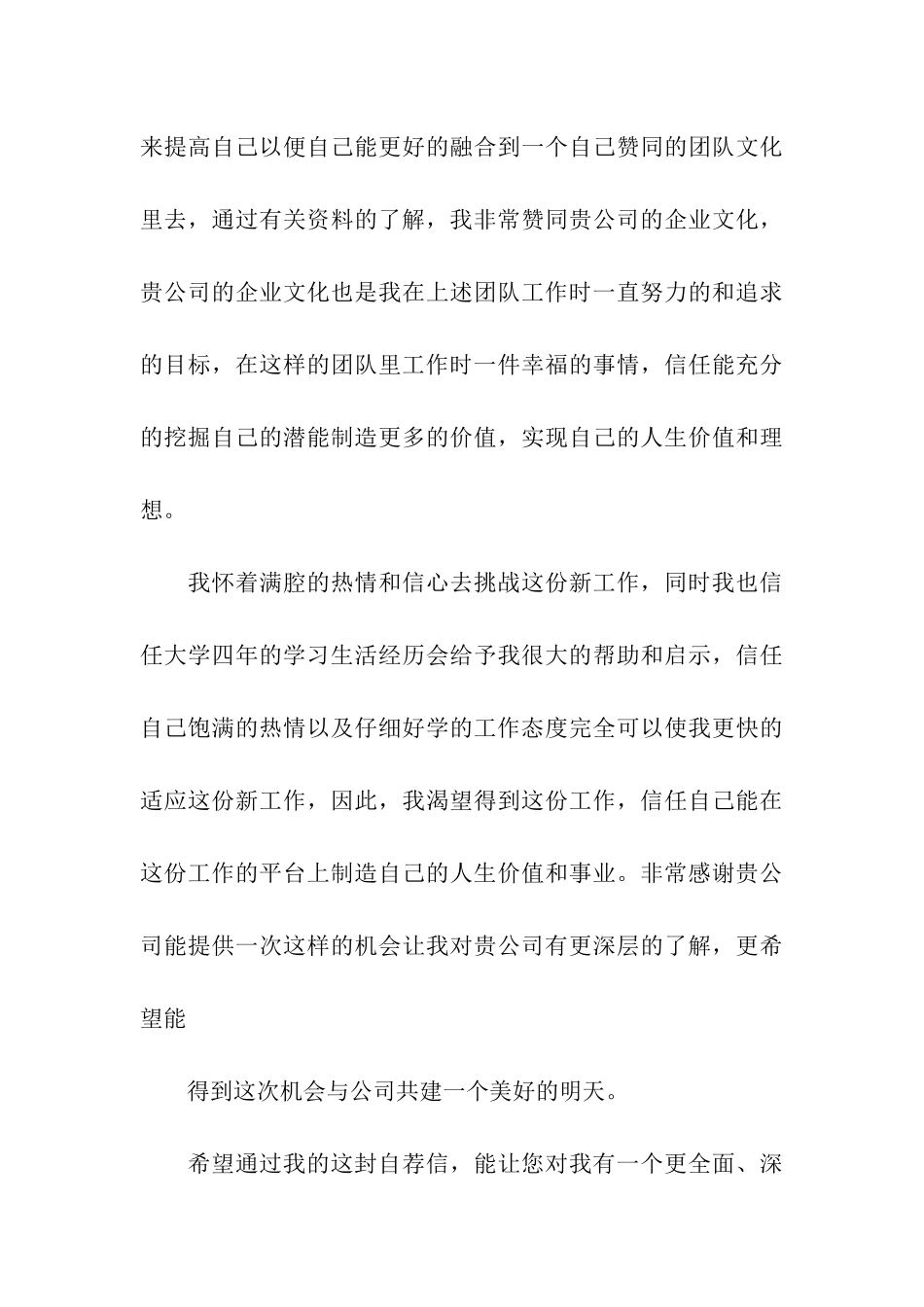 有关跳槽求职信合集10篇_第3页