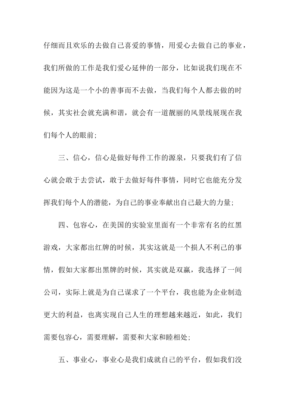 有关跳槽求职信七篇_第2页