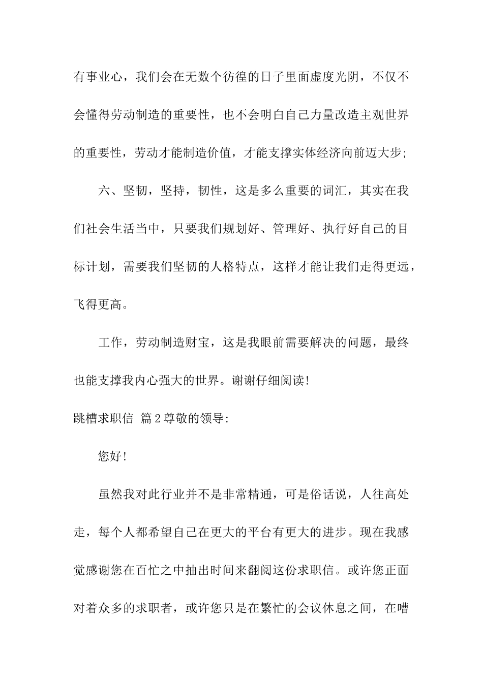 有关跳槽求职信七篇_第3页