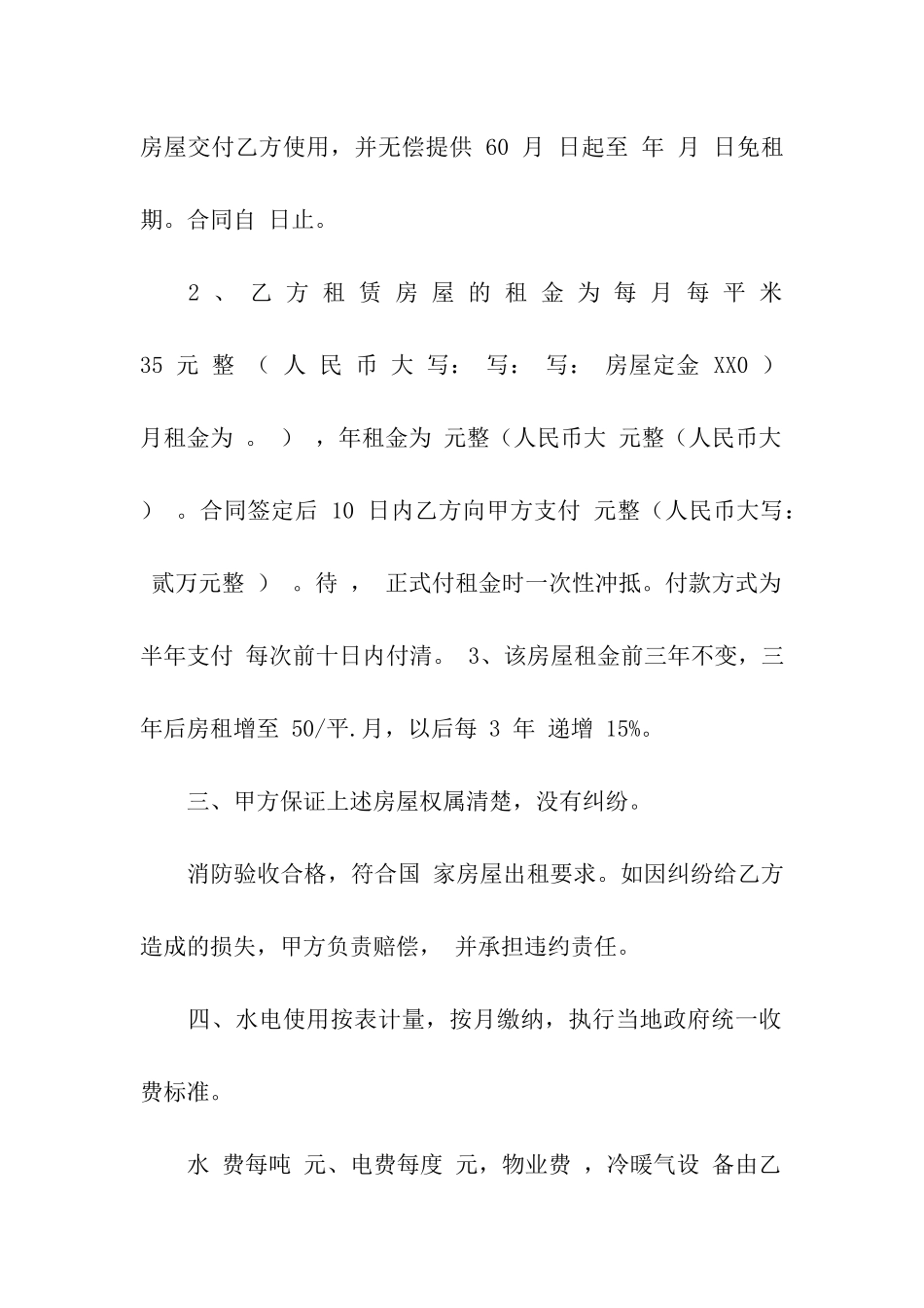 有关超市租赁合同四篇_第2页