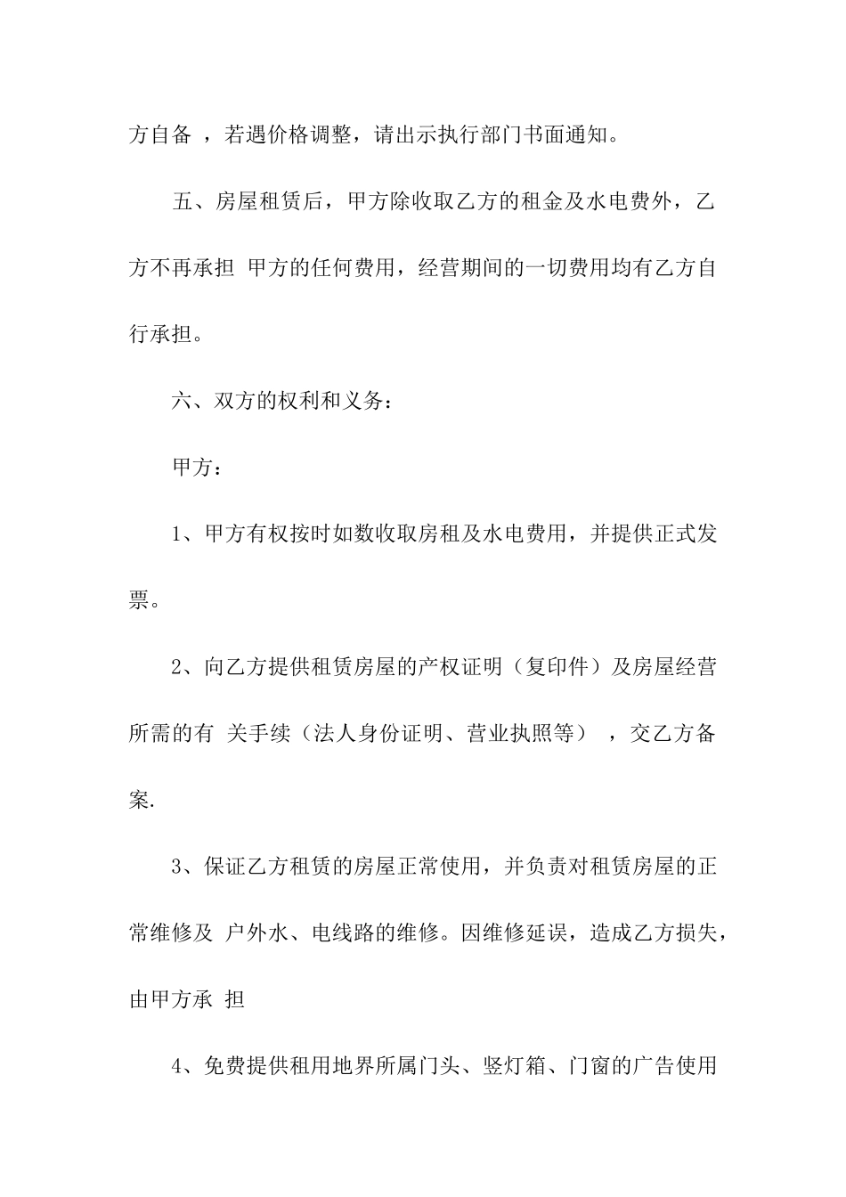 有关超市租赁合同四篇_第3页