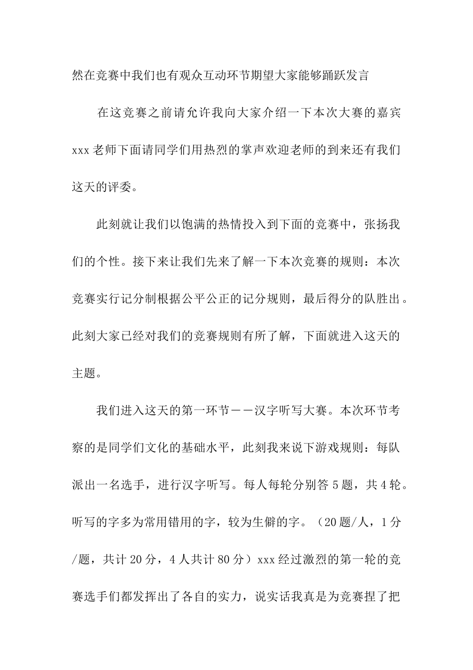有关趣味知识竞赛主持词_第2页