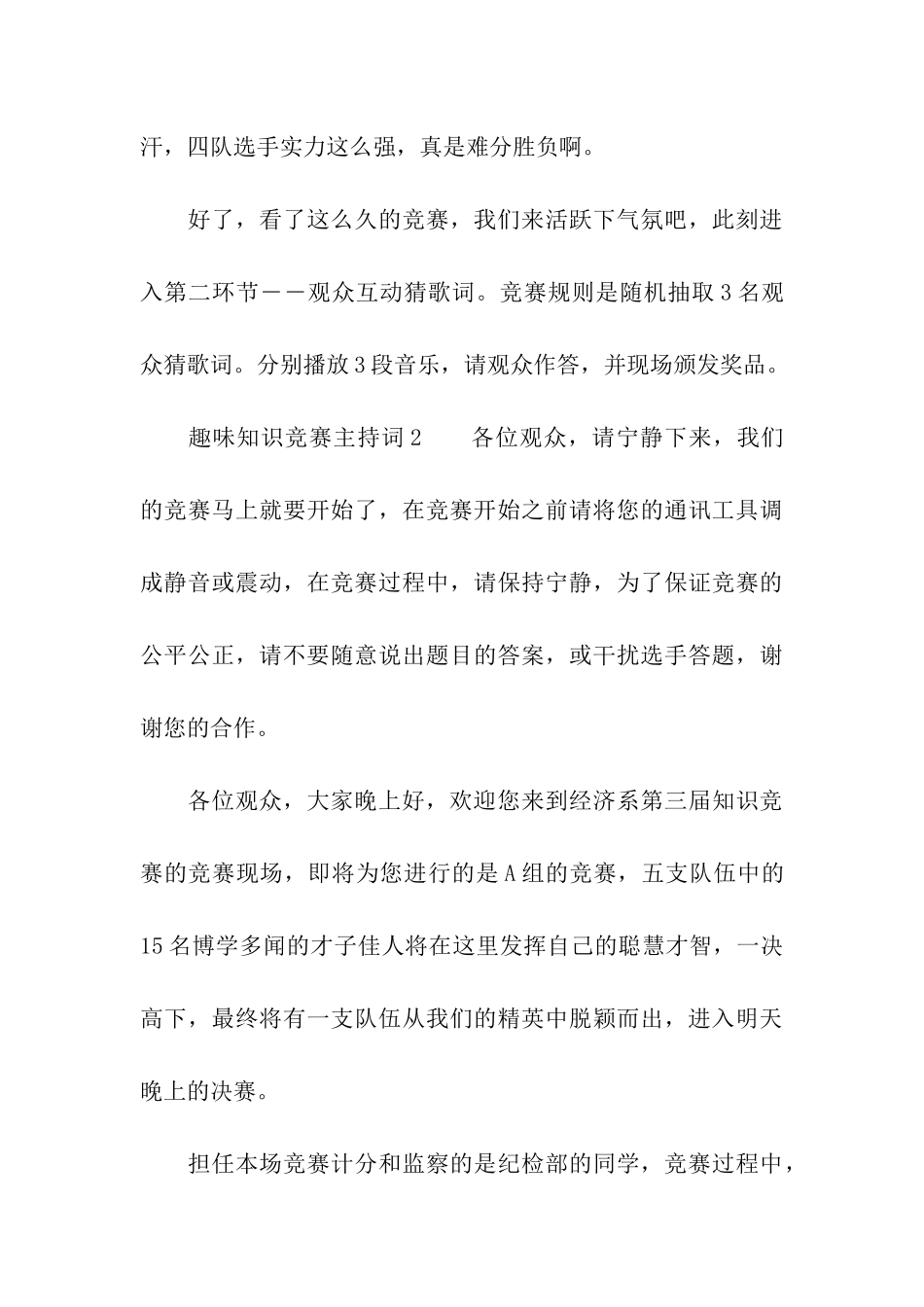 有关趣味知识竞赛主持词_第3页