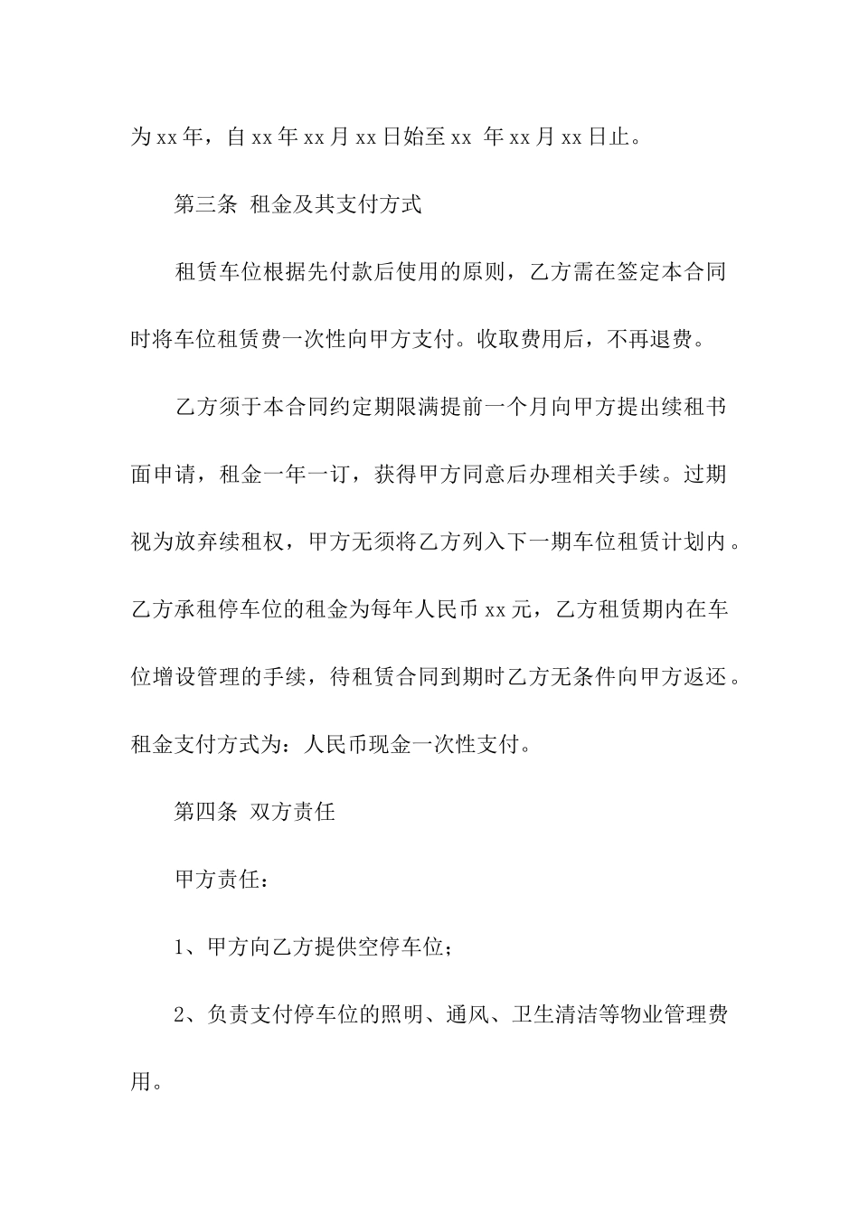 有关车位租赁合同模板8篇_第2页
