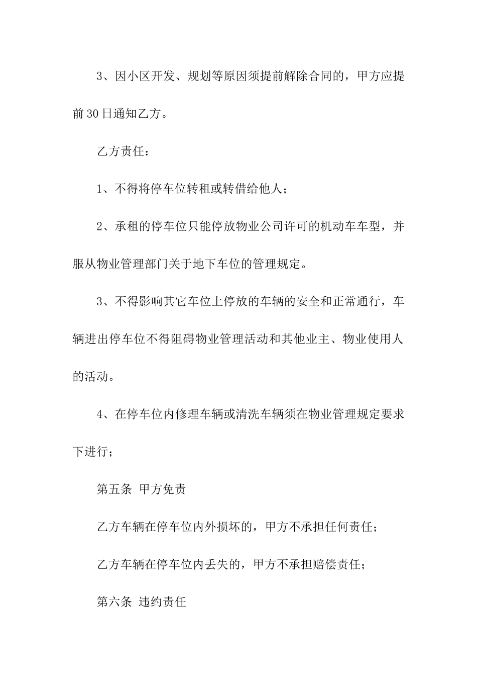 有关车位租赁合同模板8篇_第3页