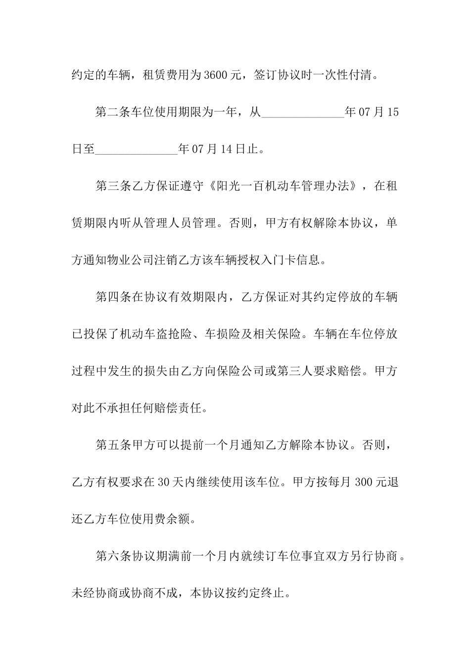 有关车位的租赁合同_第2页