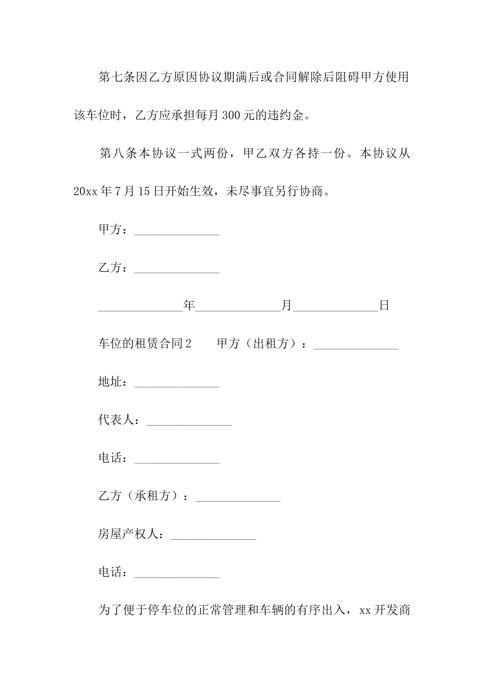 有关车位的租赁合同_第3页