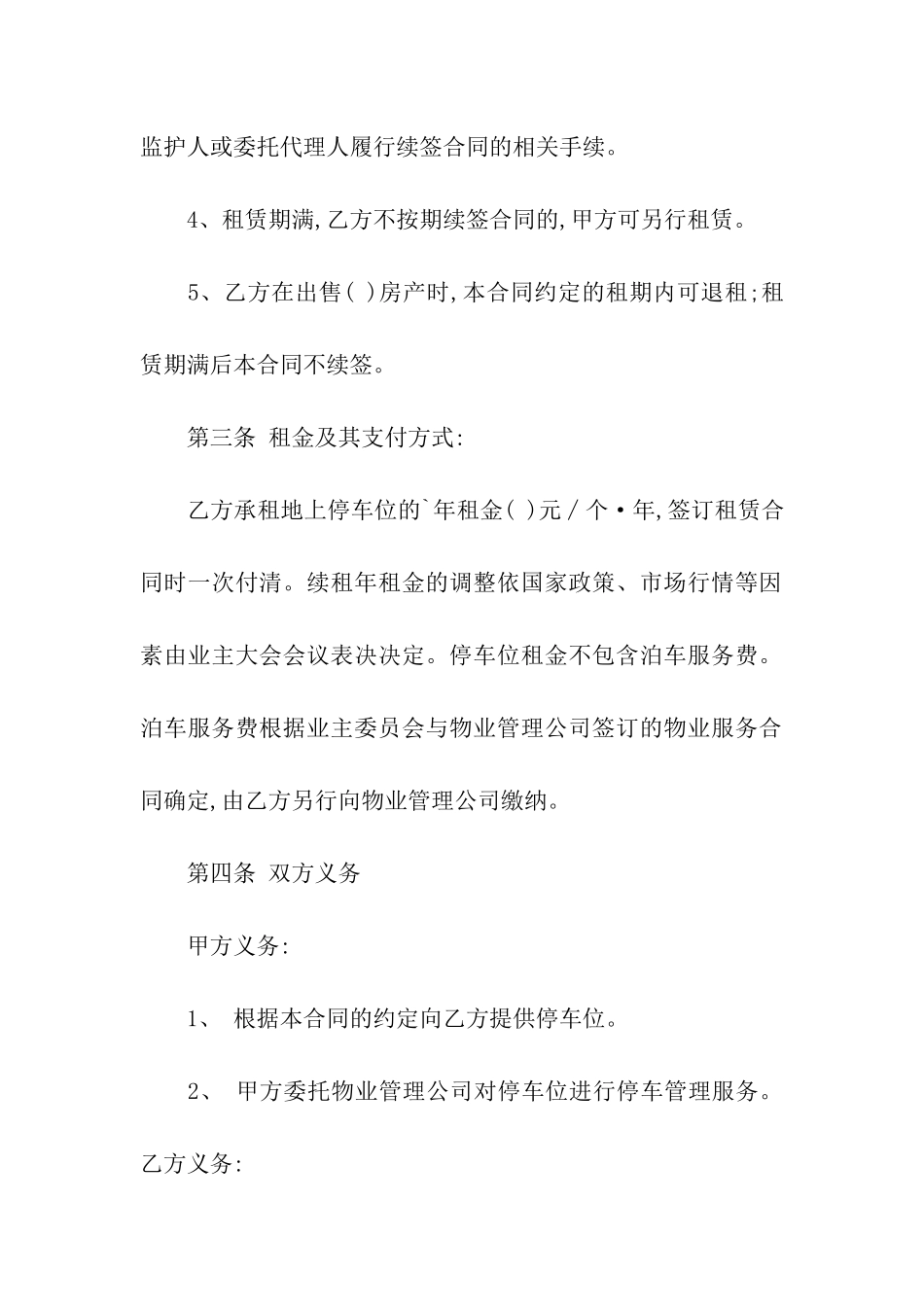有关车位租赁合同3篇_第2页