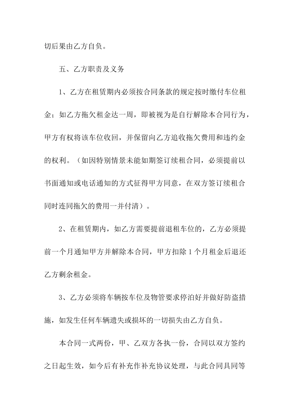 有关车位租赁合同五篇_第3页