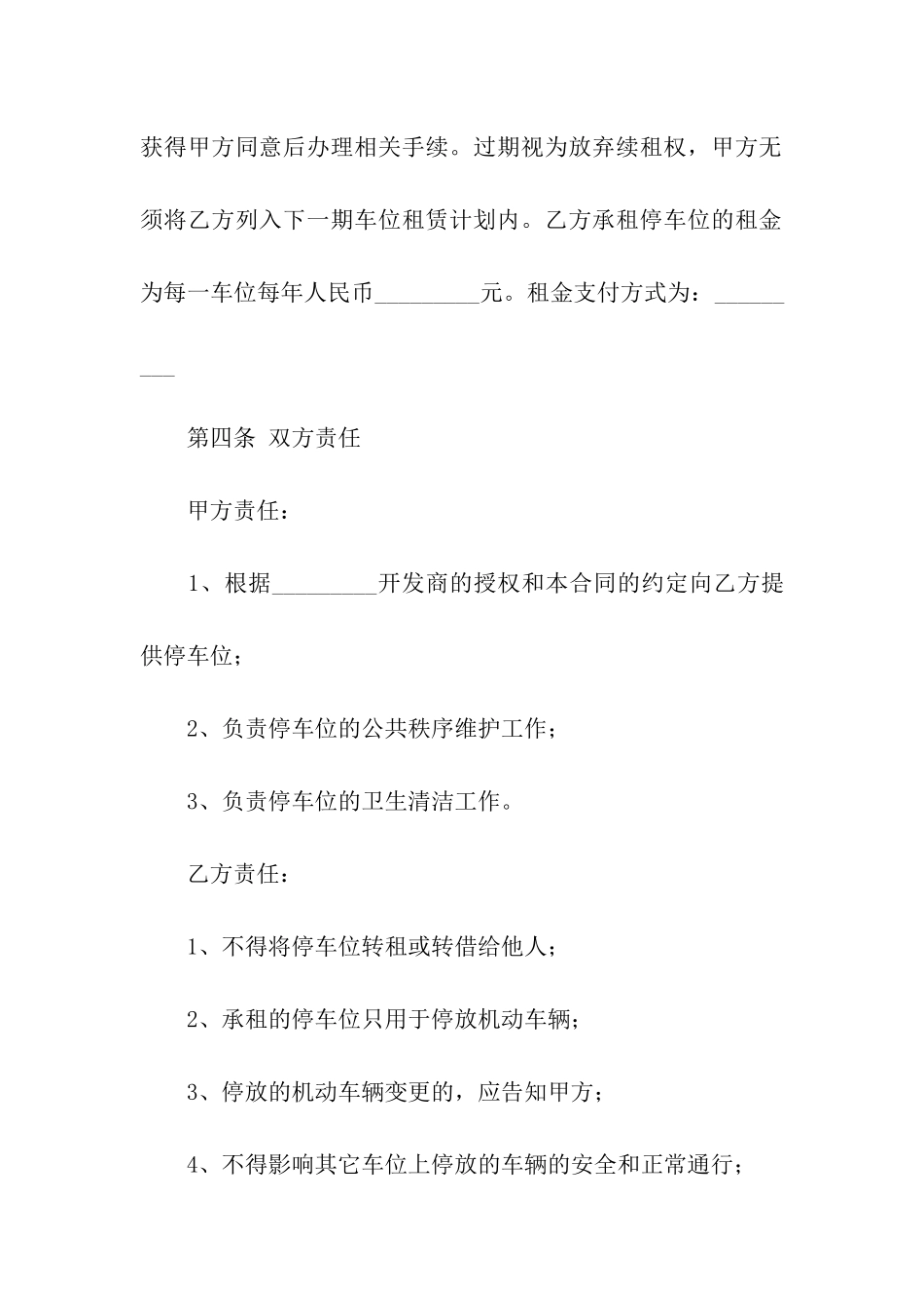 有关车位租赁合同八篇_第3页