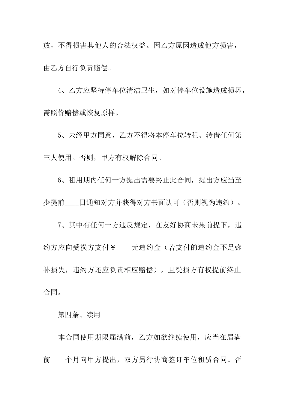 有关车位租赁合同5篇_第3页
